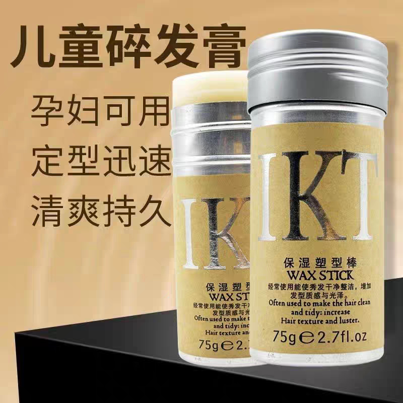 恋尚康体IKT保湿塑型棒动感膏发胶/发泥/发蜡