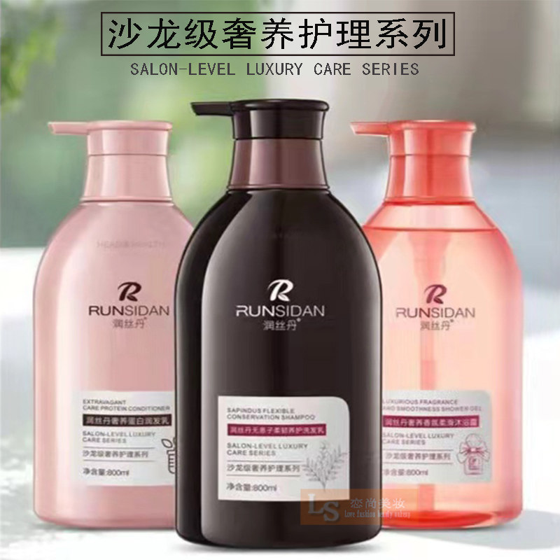 润丝丹无患子红姜茶籽蛋白奢养洗护系列洗发水去屑控油防脱健发