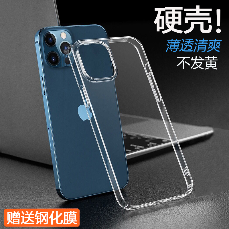 适用苹果13promax手机透明