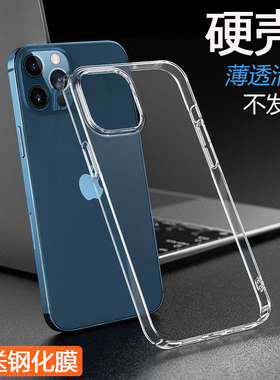 适用苹果13ProMax手机壳17透明硬壳iPhone16全包超薄15防摔12mini