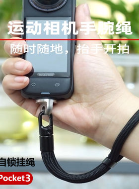 大疆Pocket3挂绳手绳osmo