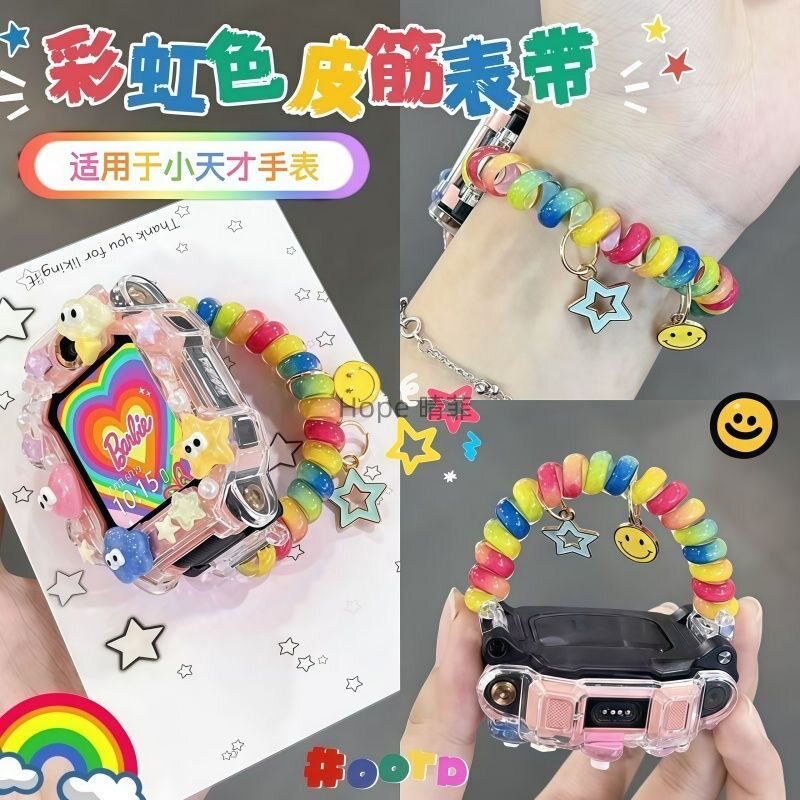 彩虹皮筋适用小天才儿童手表带