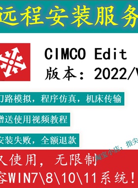 CIMCO Edit数控编程G代码宏程序刀路模拟仿真DNC传输软件远程安装