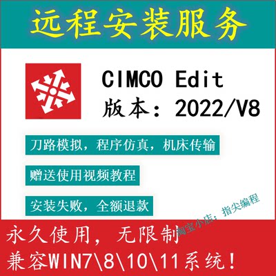 CIMCO Edit数控编程G代码宏程序刀路模拟仿真DNC传输软件远程安装