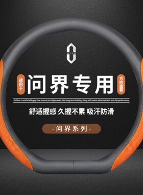问界M9 M8 M7 M5方向盘套真皮Ultra/Pro/Max专用车内装饰四季把套