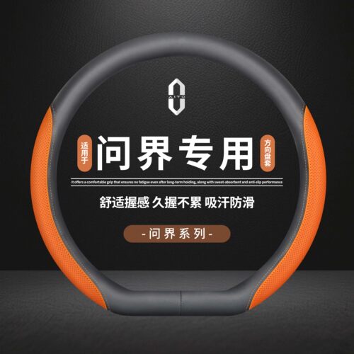 问界专用真皮方向盘套改装