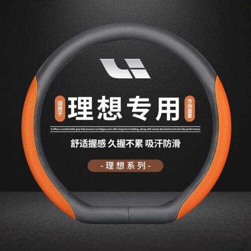 理想L6L7L8L9方向盘套