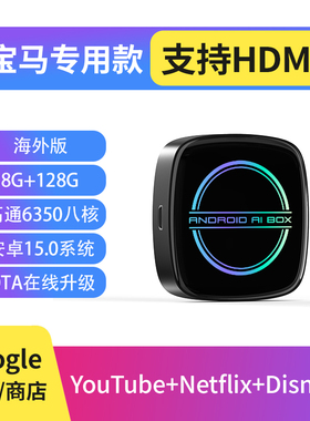 BMW宝马无线carplay转安卓系统视频盒子适用海狮智己深蓝高通6350