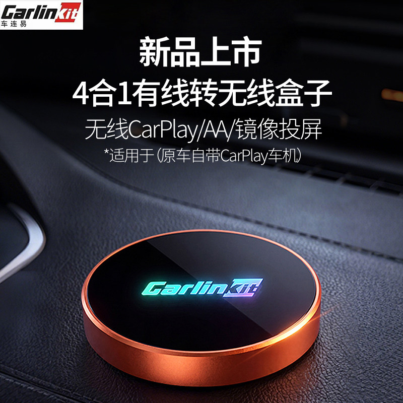 Carlinkit4合1无线CarPlay转换器适用于苹果安卓镜像无线投屏互联
