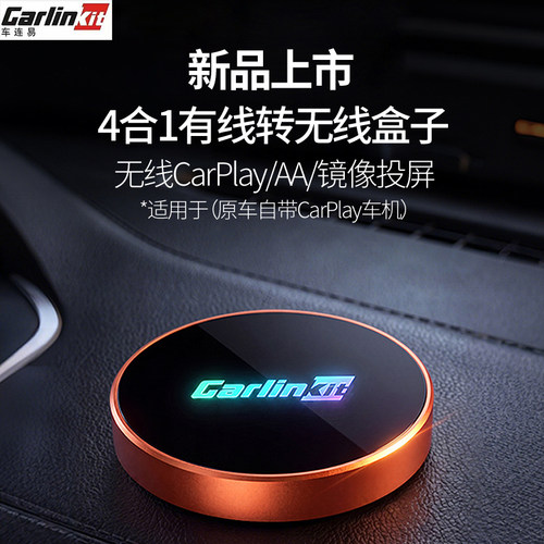 Carlinkit4合1无线CarPlay转换器适用于苹果安卓镜像无线投屏互联