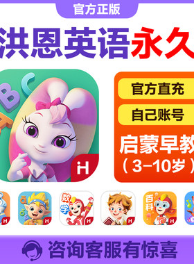 【洪恩英语】App会员小朋友早教字母启蒙日常用语拼读练习
