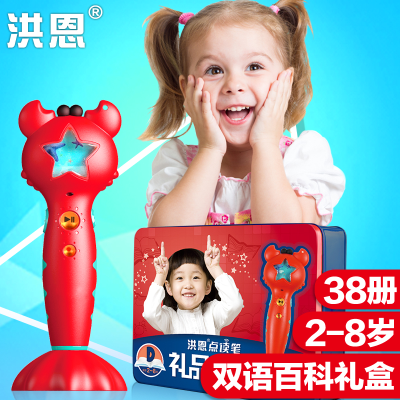 洪恩點讀筆 早教機518嬰幼兒童英語早教材套裝D款 2-8歲正品