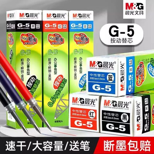 晨光文具签字笔芯按动大容量替芯