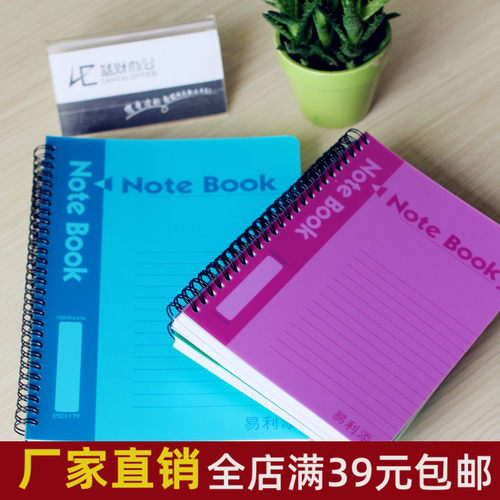 易利添胶面笔记本a4双线圈记事本