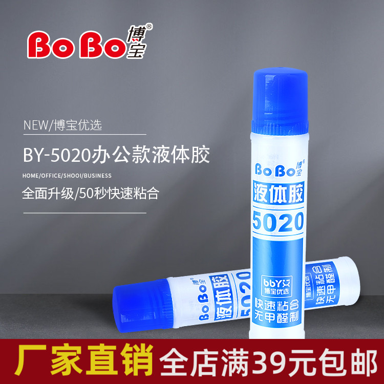 博宝5020胶水中号高强度合成胶