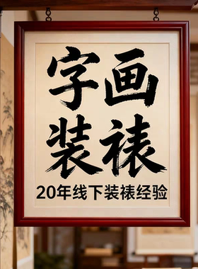 字画裱框定制任意大尺寸自己装字画国画书法外空框装裱架油画相框