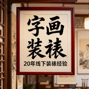 字画裱框定制任意大尺寸自己装字画国画书法外空框装裱架油画相框