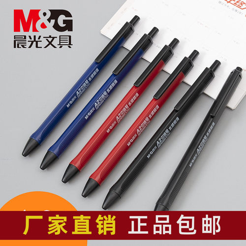 晨光中油笔圆珠笔A2办公原子笔