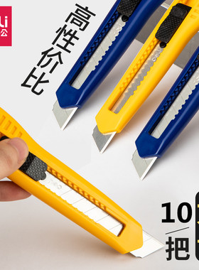 【10把】得力2003大号美工刀刀片美工刀小号裁纸刀壁纸刀大码刀架