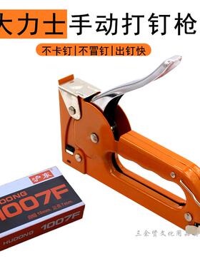 大力士手动码钉枪 U型气钉枪强力射钉枪1007F 1005F HH-737马钉枪
