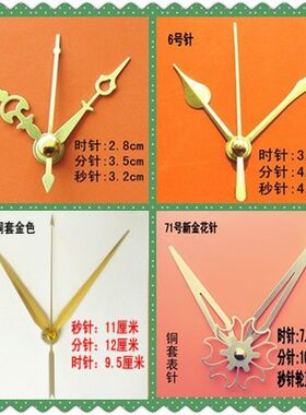 diy十字绣石英钟金色表针