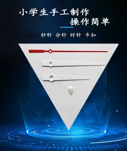 手工制作创意DIY指针材料包幼儿园做钟表时针分针秒针做转盘配件
