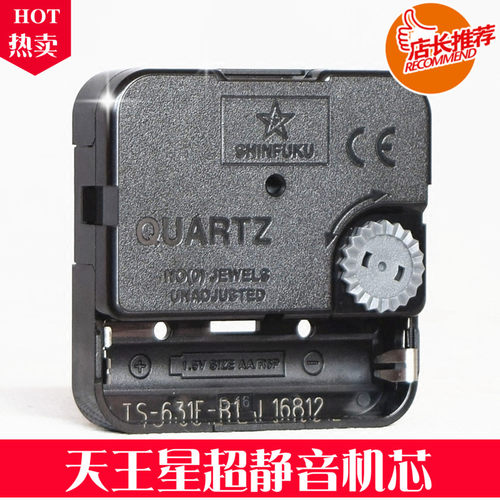 钟表芯天王星石英静音机芯挂钟