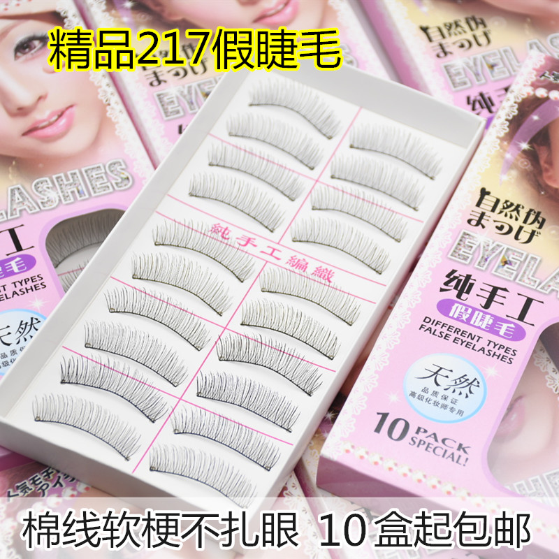 217假睫毛自然仿真棉线梗台湾纯手工裸妆新娘影楼化妆师用眼睫毛