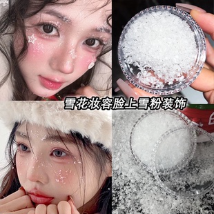 圣诞雪花贴脸饰品创意妆白色贴片冻伤妆容脸部化妆闪片雪花碎冬季