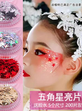 五角星亮片化妆贴脸眼角贴片儿童节舞台表演金色红色星星脸部装饰