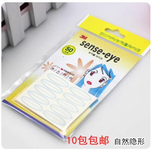 3m双眼皮贴sense-eye自然隐形