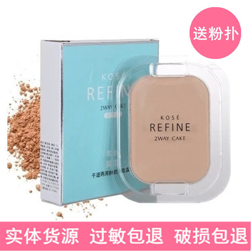kose高丝莱菲干湿两用简装粉饼405#遮瑕控油嫩白定妆专柜正品包邮