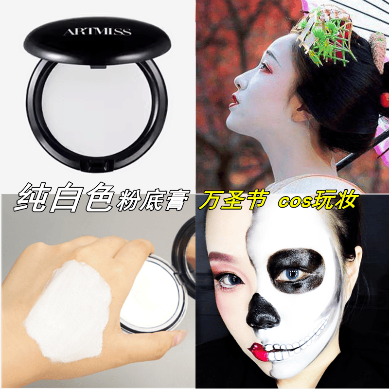 纯白色粉底膏妆影楼戏曲专业COS