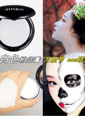 纯白色粉底膏妆影楼戏曲专业COS