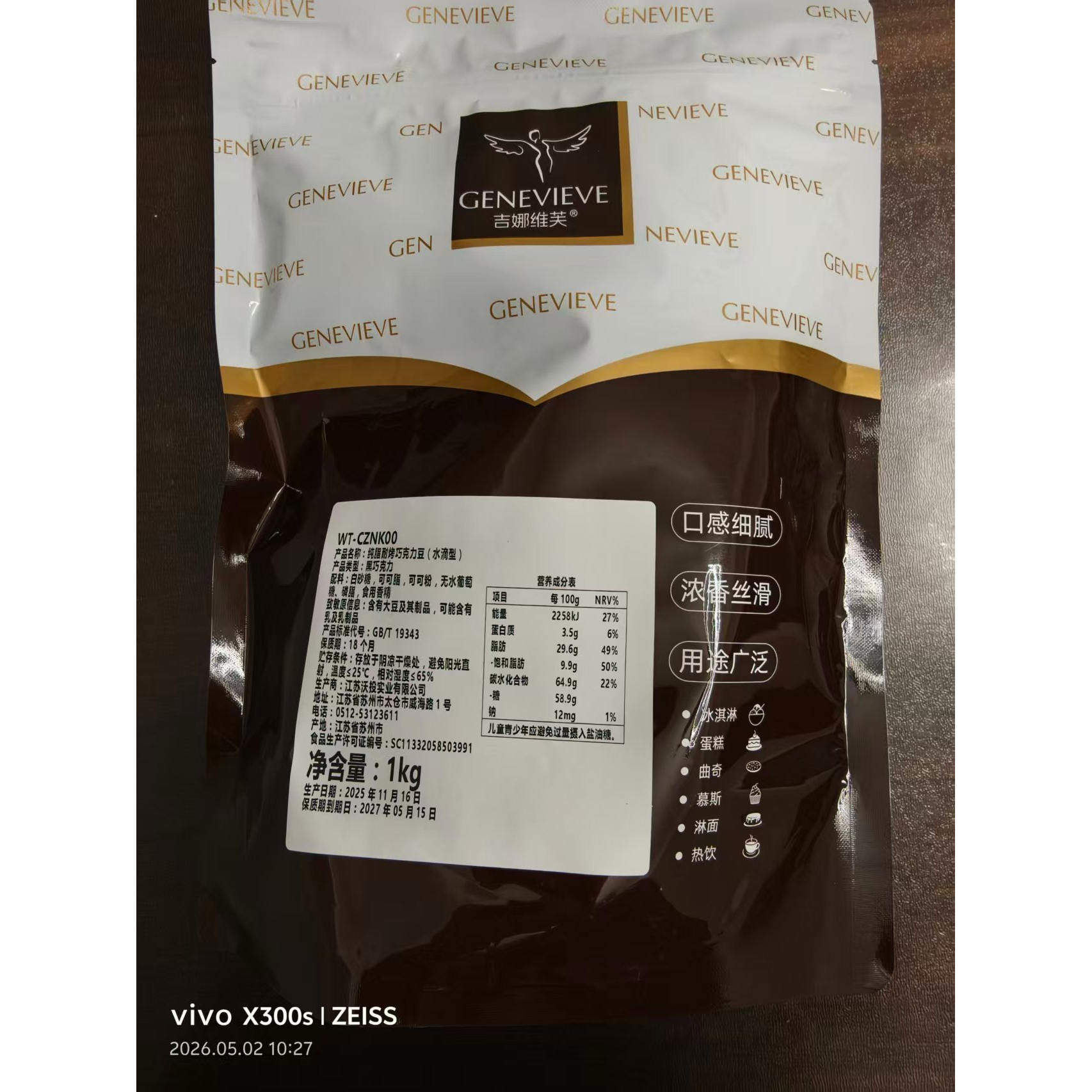 吉娜维芙58%纯脂耐烤巧克力豆水滴型耐高温入炉豆耐烤豆曲奇饼干