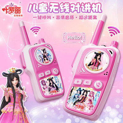 叶罗丽儿童无线对讲机玩具