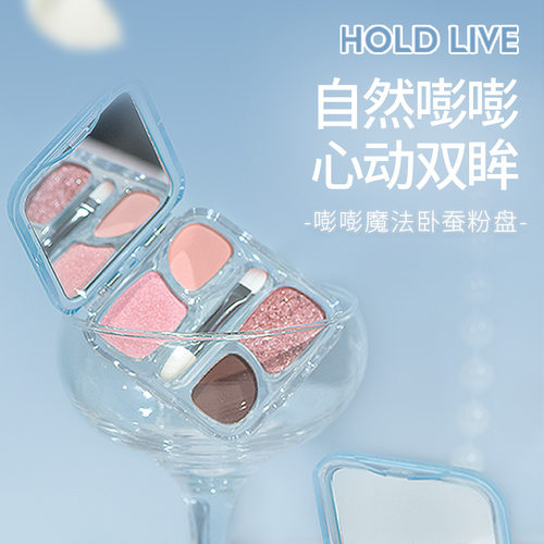 HOLD LIVE嘭嘭魔法卧蚕粉盘四色小眼影新手提亮珠光下HL786