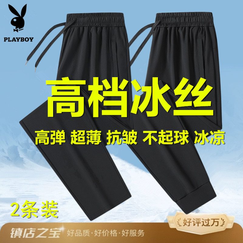 花花公子冰丝裤男款夏季薄款裤子男士休闲裤男大码运动裤直筒长裤