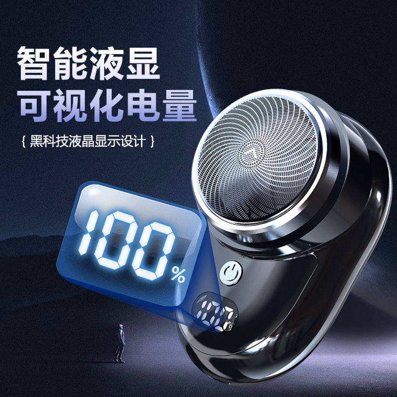 德国男士剃须刀电动迷你小巧旅行便携式胡须刀智能液晶数显刮胡刀