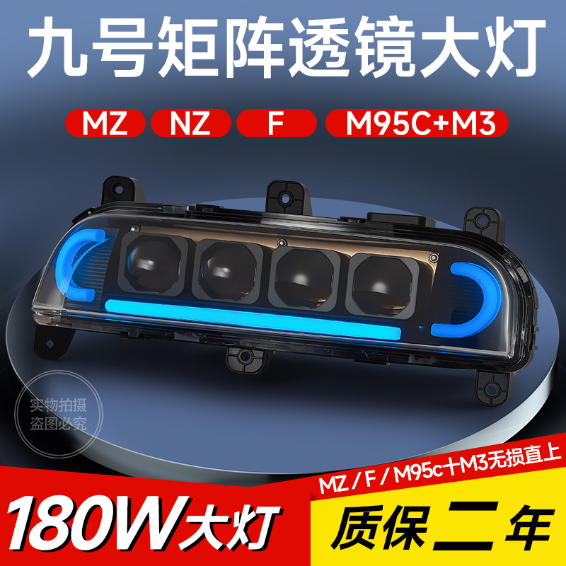 九号E系列四透镜大灯E80c从天而降矩阵大灯无损直上九号MK2系列