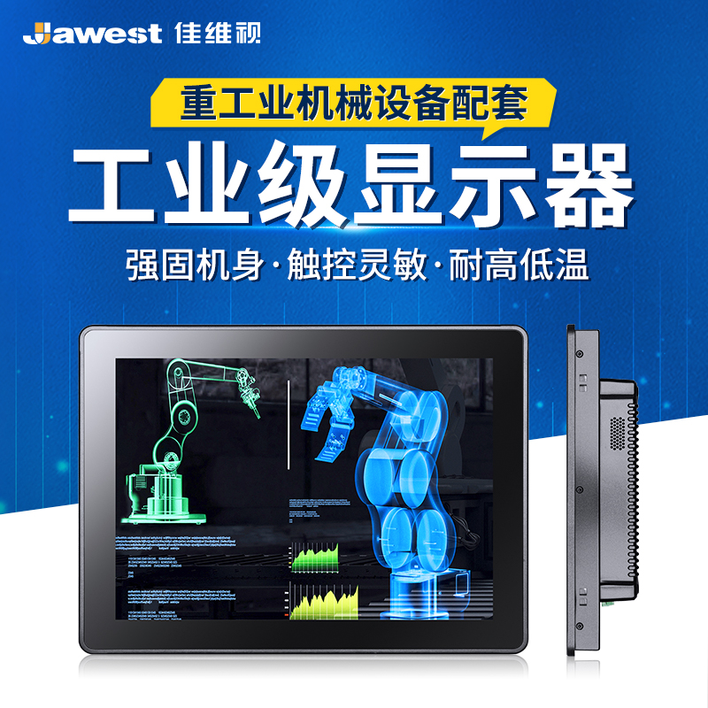 佳维视10/12/15/17/19寸工业显示器嵌入式工控触摸屏全封闭壁挂