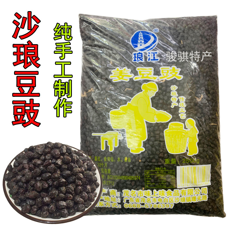 电白特产沙琅纯手工豆豉原味黑豆干广式香甜姜豉干货5斤装包邮