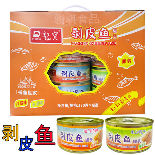 电白特产龙宝罐头剥皮鱼扒皮鱼干