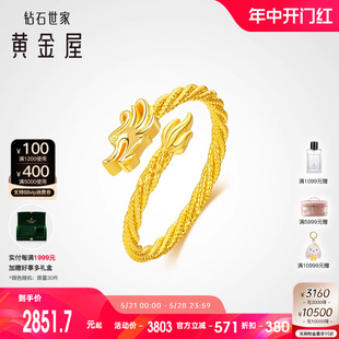 5G黄金戒指 钻石世家 祈愿系列·金龙献瑞戒指 新品 黄金屋 上新