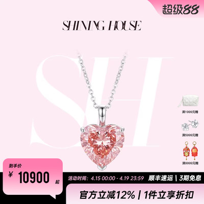 【培育】Shining House18k金钻石吊坠一克拉培育真钻心形粉钻吊坠