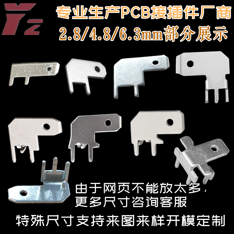 6.3插片4.8弯头插片187插片端子带防倒定位PCB接插件焊接端子-封面