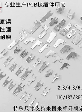 2.8公端110旗形插片90度焊片PCB线路板接插件L型七字形 2.8插片