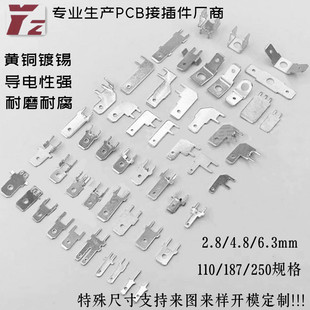 2.8插片 2.8公端110旗形插片90度焊片PCB线路板接插件L型七字形