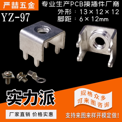 焊接焊接端子严喆工厂直销
