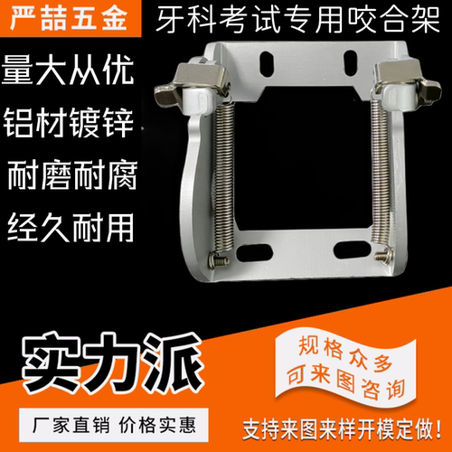 严喆牙科考试专用咬合架工厂直销
